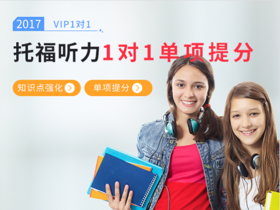 【VIP1对1】托福听力基础巩固/知识点强化