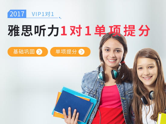 【VIP1对1】雅思冲刺7.5+ 听力单项提分备考