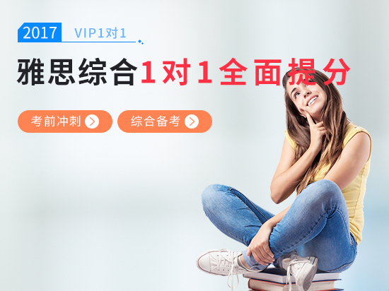 【VIP1对1】雅思冲刺7+ 综合备考冲刺课