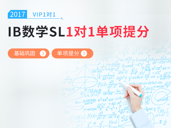 【VIP1对1】IB数学备考冲刺6+ IB数学考前冲刺课程