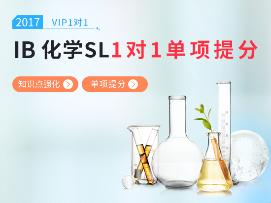 【VIP1对1】IB化学备考冲刺6+ IB化学考前冲刺课程