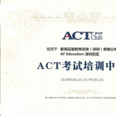 ACT俱乐部与AF教育咨询签定合作协议act club-培訓中心.jpg