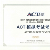 ACT俱乐部与AF教育咨询签定合作协议act club-模考點.jpg