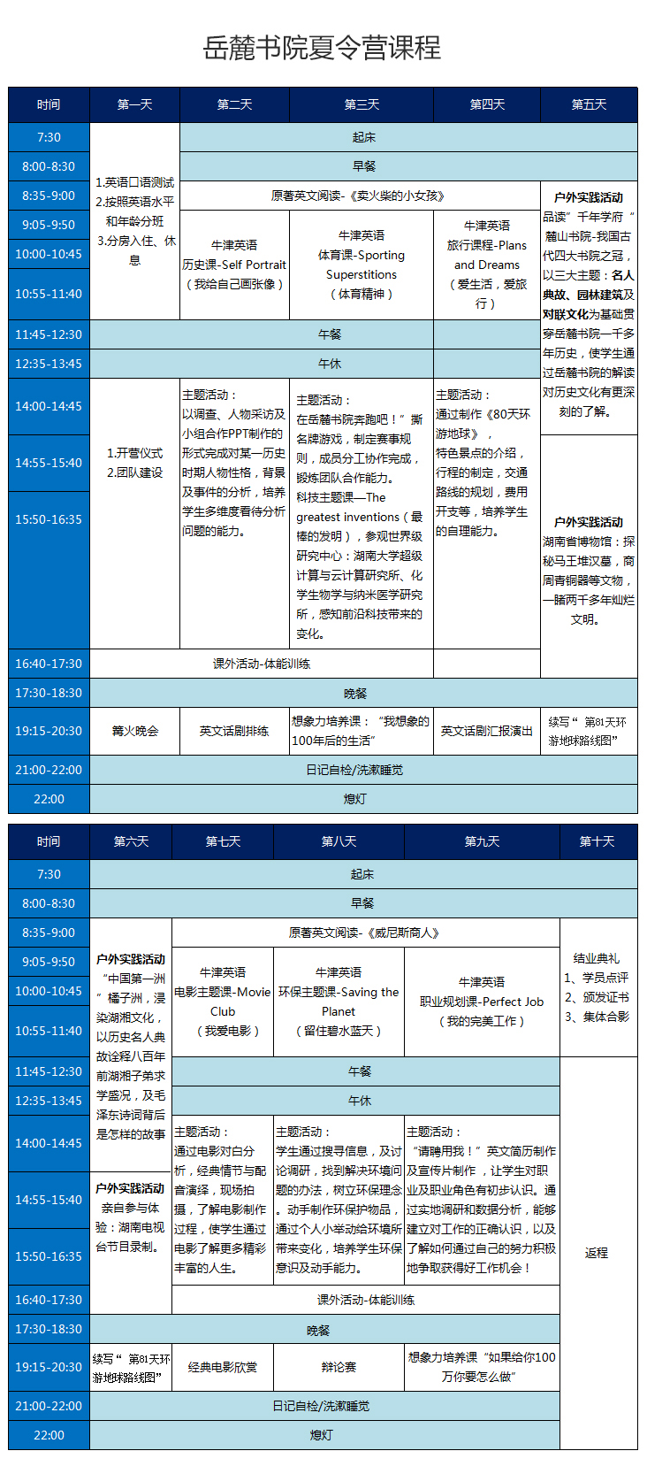 岳麓书院夏令营课程0505B.jpg