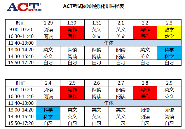 国际考试圈寒假课表.png