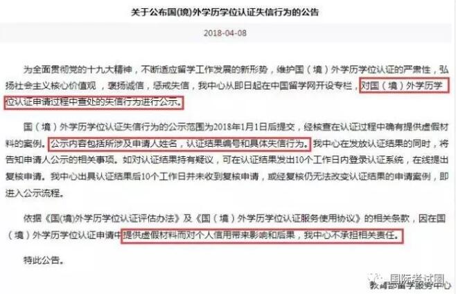 中国教育留学服务中心严查留学归国学历造假！野鸡大学无所遁形