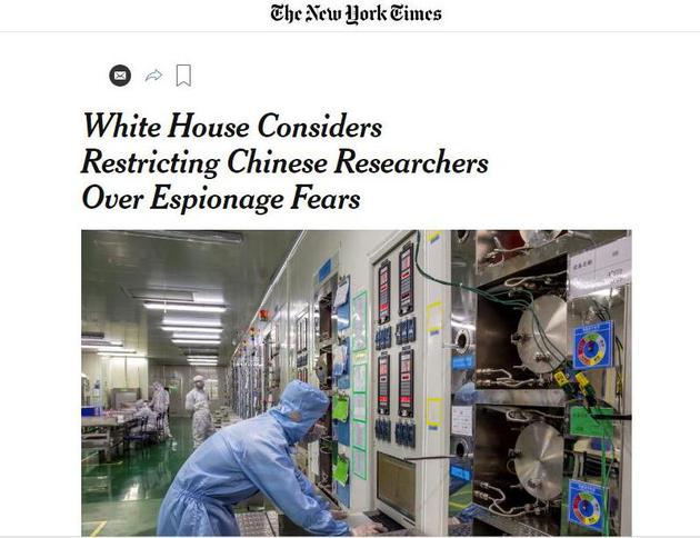 《纽约时报》报道：特朗普政府要对中国学者设限，理工科留学生将受冲击！