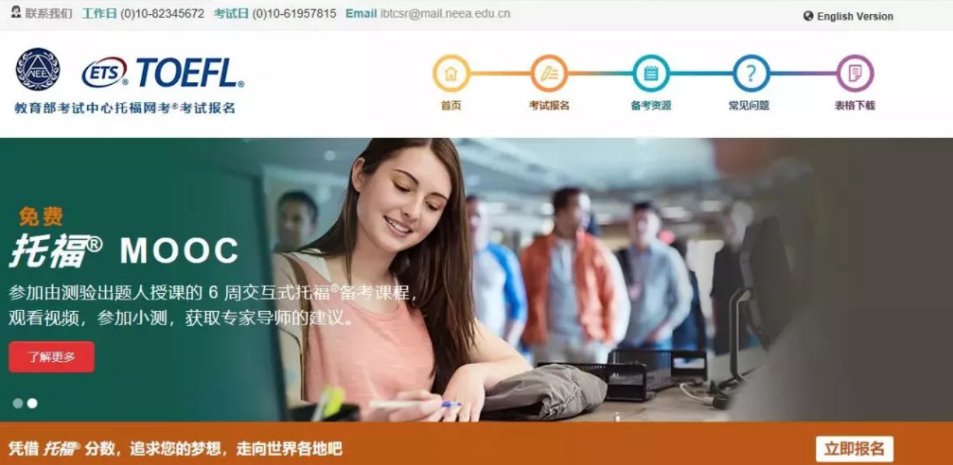 【托福网站改版】即将放明年考位，报名需立即重新验证邮箱和手机！