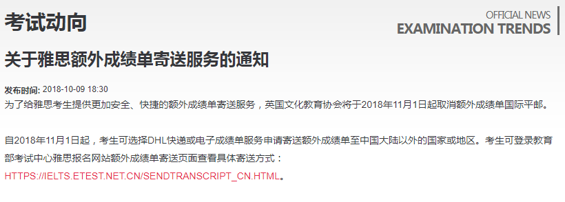 通知：11月1日起，雅思取消额外成绩单国际平邮寄送！