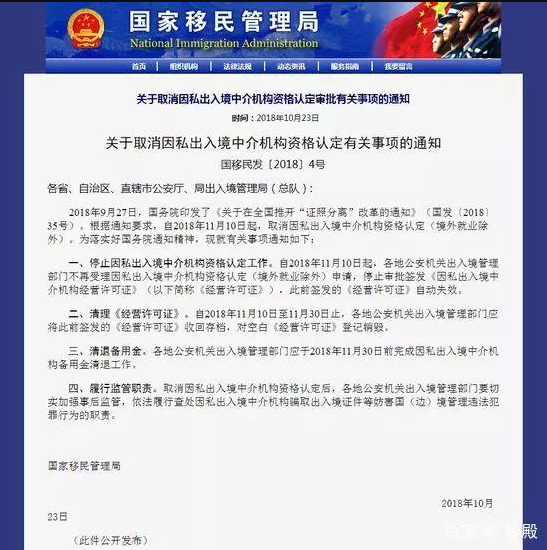 11月10日起，中国将停止“因私出入境中介资格”认定！移民、留学或将受影响？