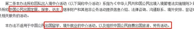 11月10日起，中国将停止“因私出入境中介资格”认定！移民、留学或将受影响？