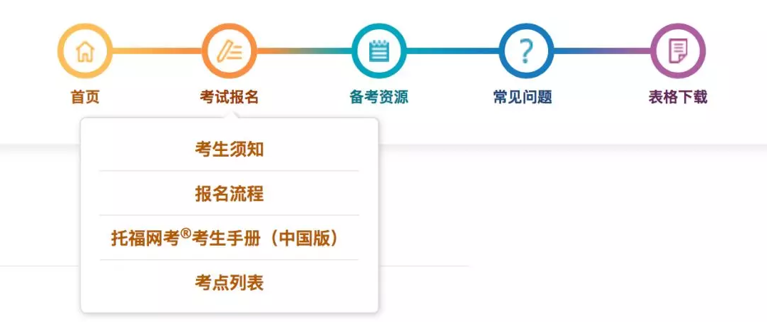 【报名须知】托福官网域名再变...雅思新增国内3地机考考场！