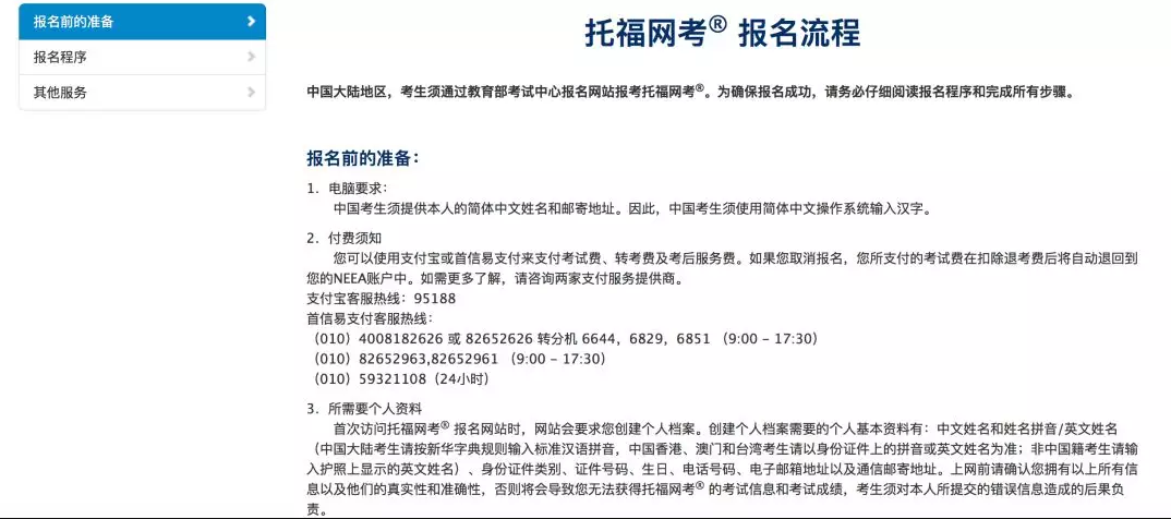 【报名须知】托福官网域名再变...雅思新增国内3地机考考场！