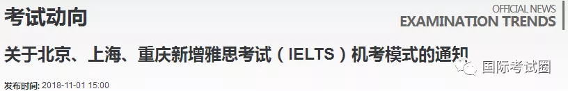 【报名须知】托福官网域名再变...雅思新增国内3地机考考场！