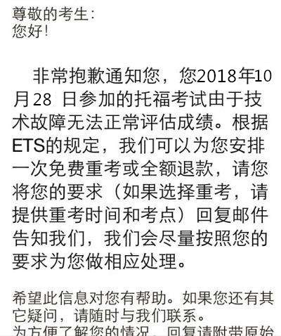 被通知：10月托福无法正常评估成绩，怎么办？