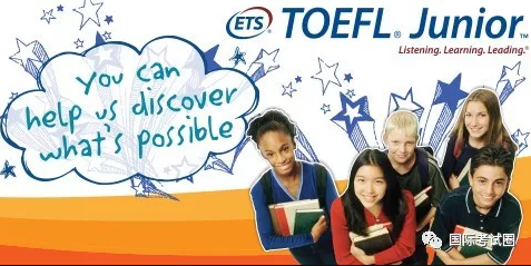 小托福考试 TOEFL Junior 留学申请