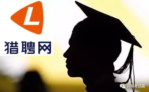 近60%海归年薪不满10万...？猎聘网发布《2018年海外留学生回国趋势报告》